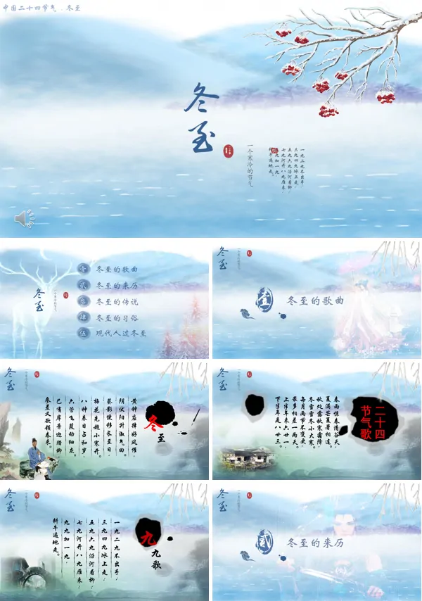 冬至ppt模板