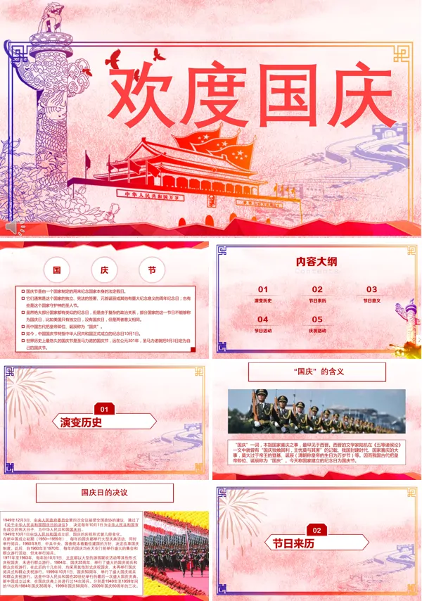 彩色过度风格欢度国庆节PPT模板
