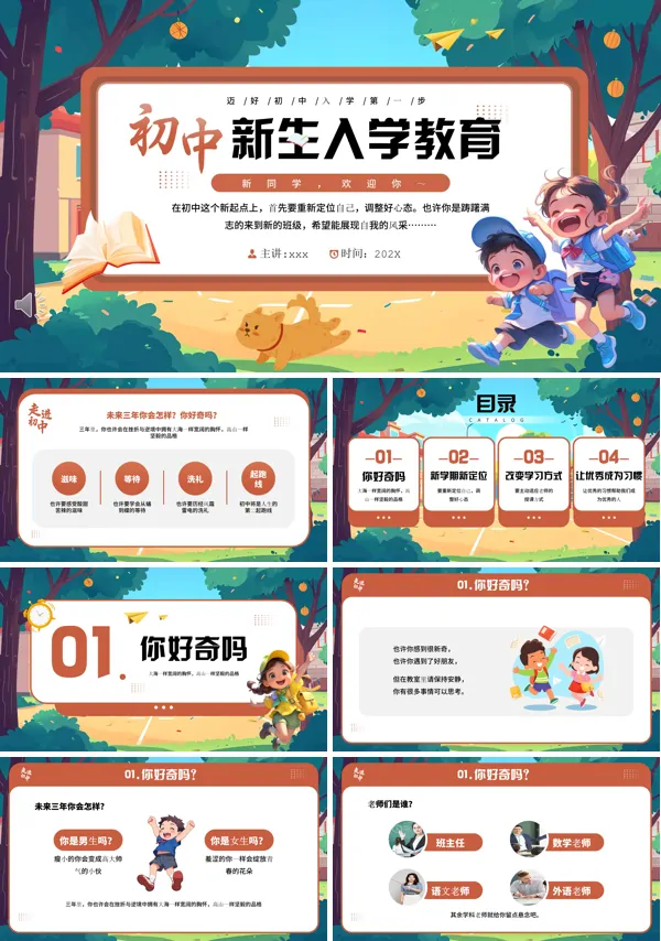 初中新生入学教育班会PPT模板
