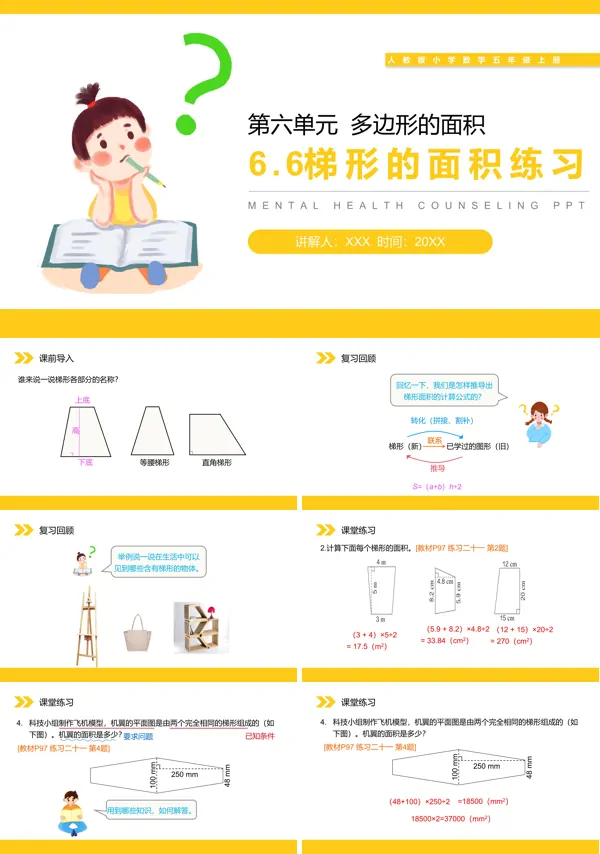 《梯形的面积练习》人教版PPT课件