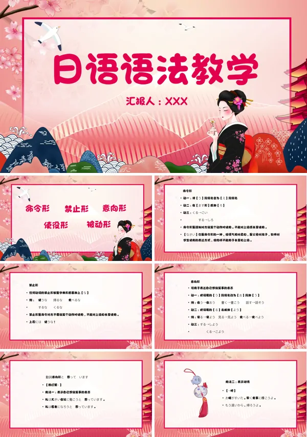 日语语法ppt讲解