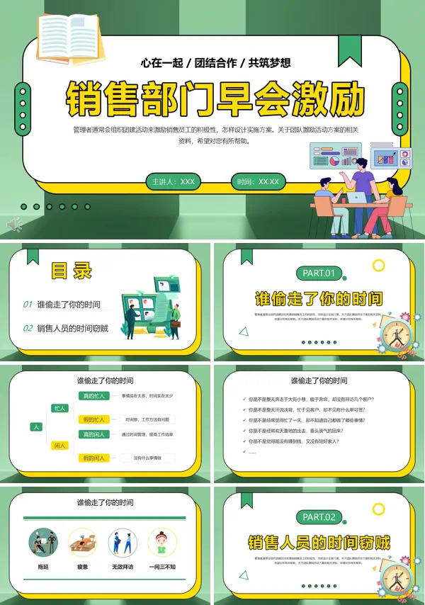 销售团队激励早会PPT课件