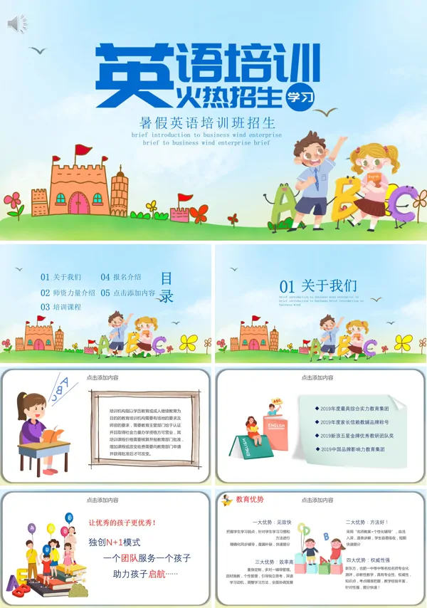 暑假英语培训班招生方案PPT
