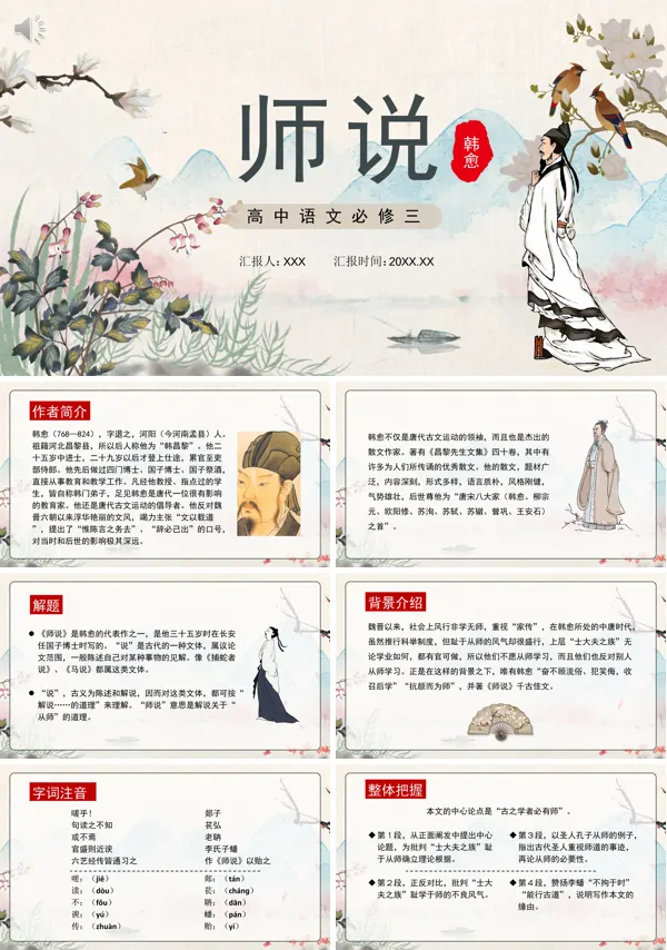 师说高中语文必修三PPT课件