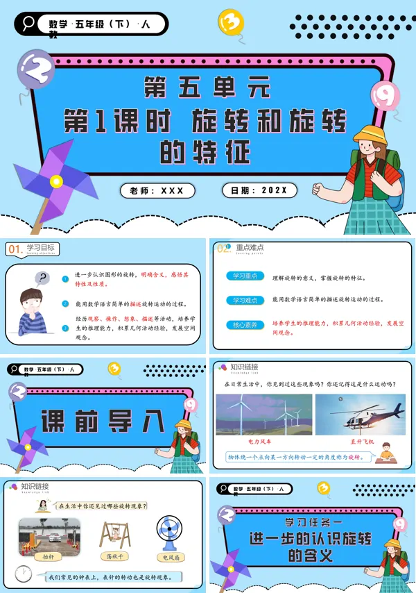五年级数学下册第五单元第01课时旋转和旋转的特征PPT课件含教案