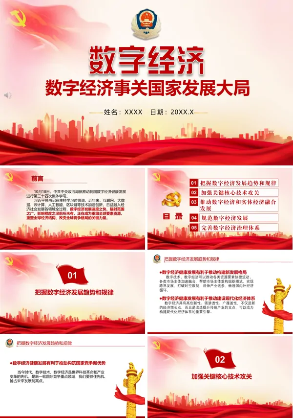 数字经济推动经济发展ppt