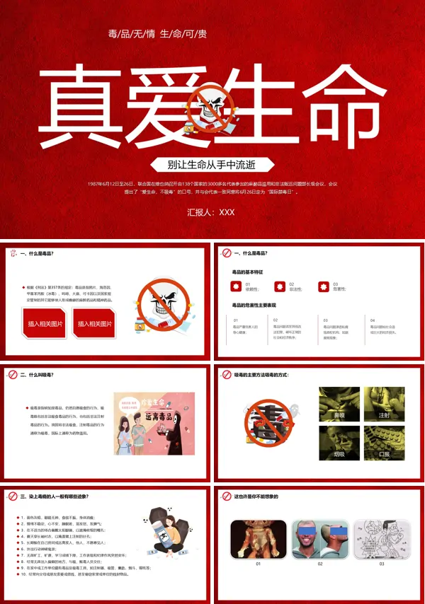 珍爱生命远离毒品知识PPT