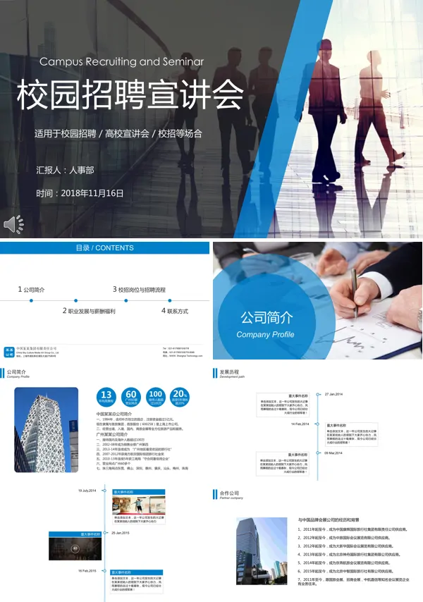 简约风格校园招聘宣讲会PPT模板