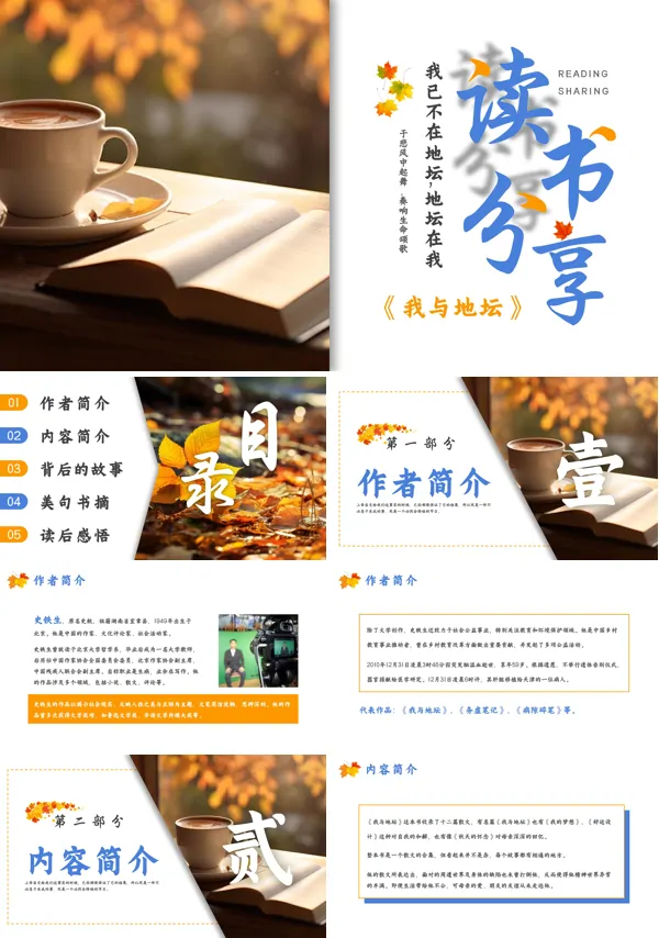 我与地坛读书分享好书推荐读后感PPT