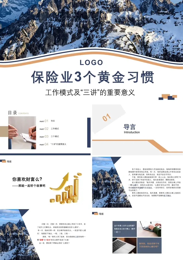 保险业3个黄金习惯保险公司早会分享培训PPT模板