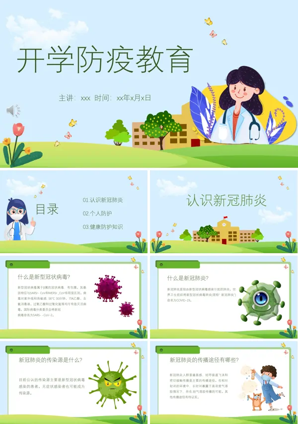 开学疫情防控安全第一课ppt