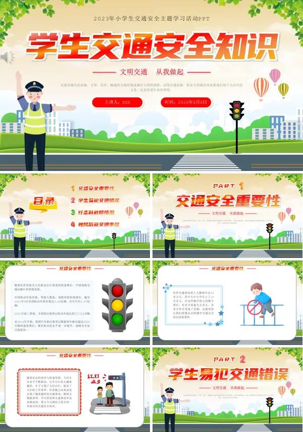 学生交通安全知识主题班会课件PPT模板