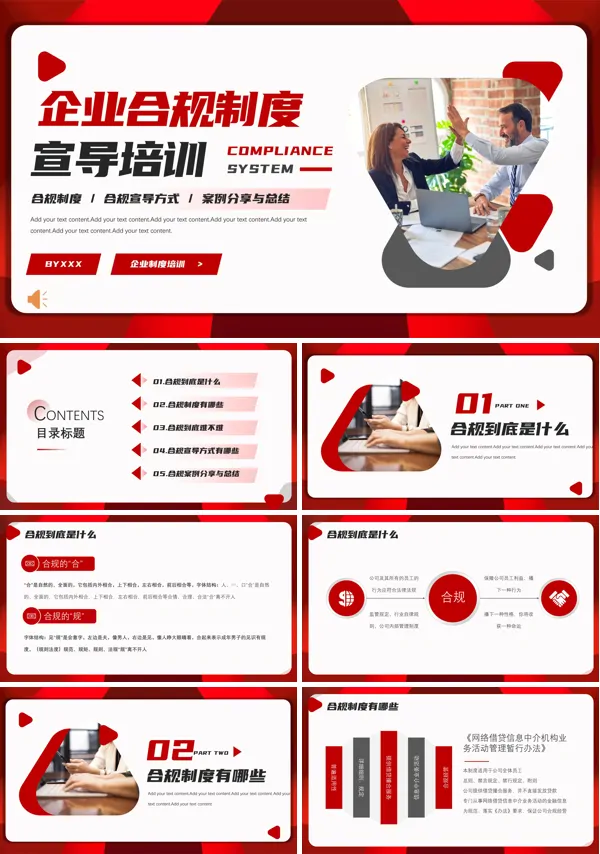 企业合规制度宣导培训PPT模板