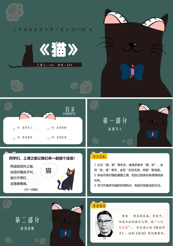 猫ppt课件