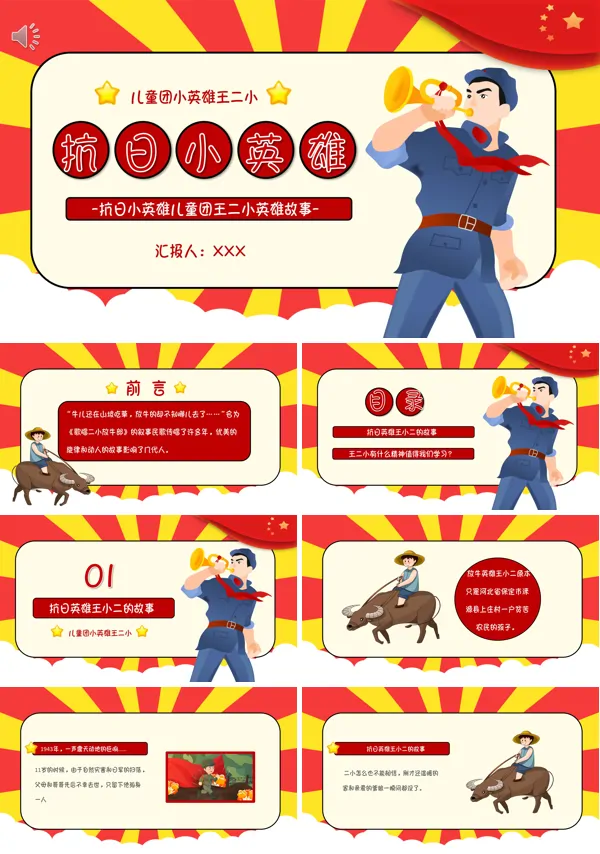 红色抗日英雄王二小红色革命故事会PPT模板