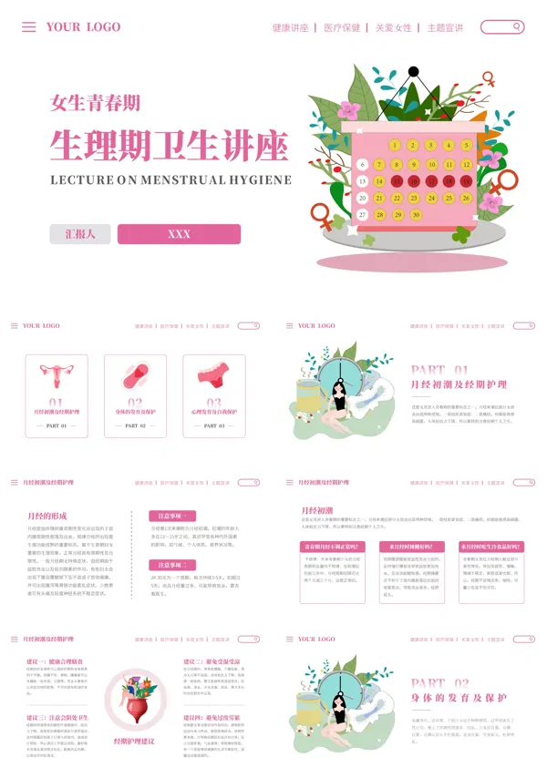 青春期女孩生理卫生知识介绍PPT课件模板