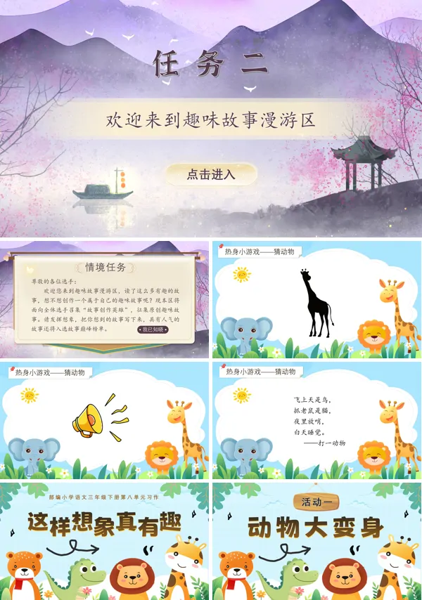 部编语文三年级下册第八单元习作《这样想象真有趣》PPT课件含教案