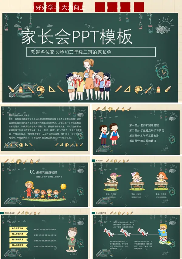 家长会ppt模板素材
