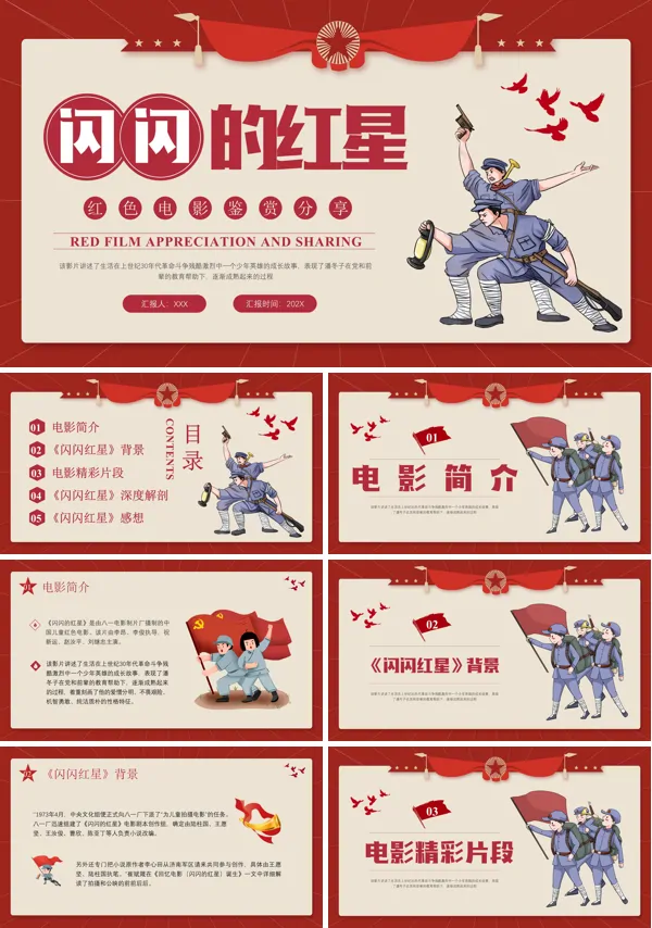 《闪闪的红星》电影分享会电影赏析PPT