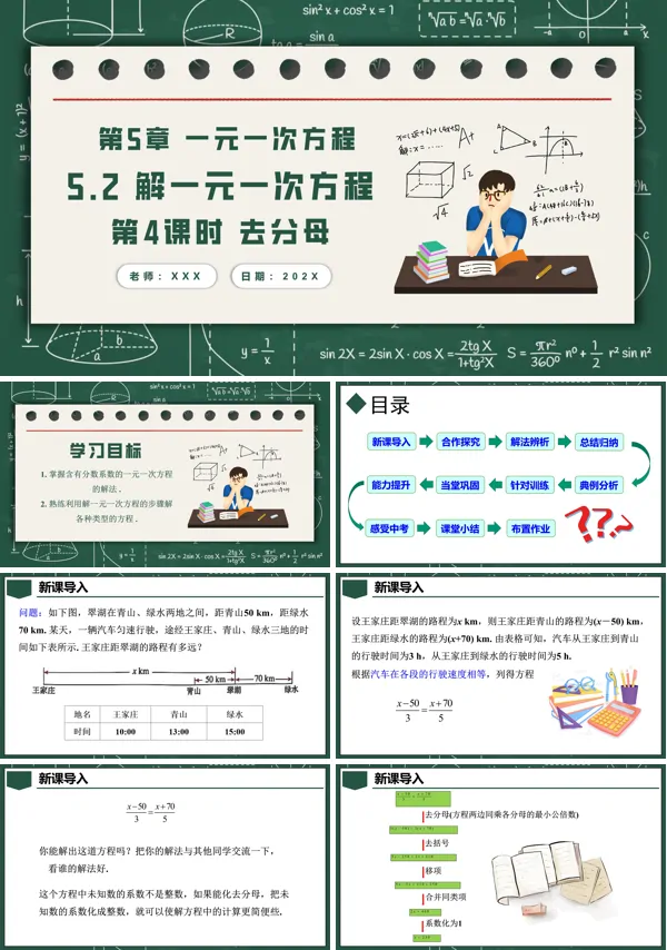 人教七年级数学上册5.2解一元一次方程第4课时去分母PPT课件含教案