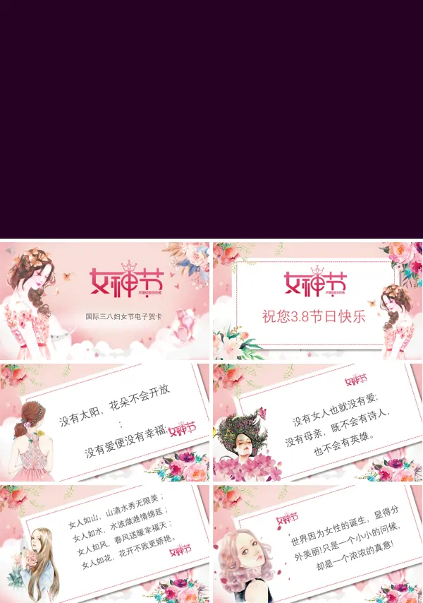 三八女神节贺卡PPT