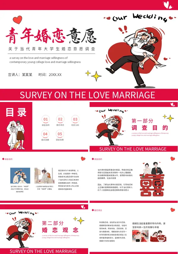 大学生婚恋观意愿调查动态PPT模板含讲稿