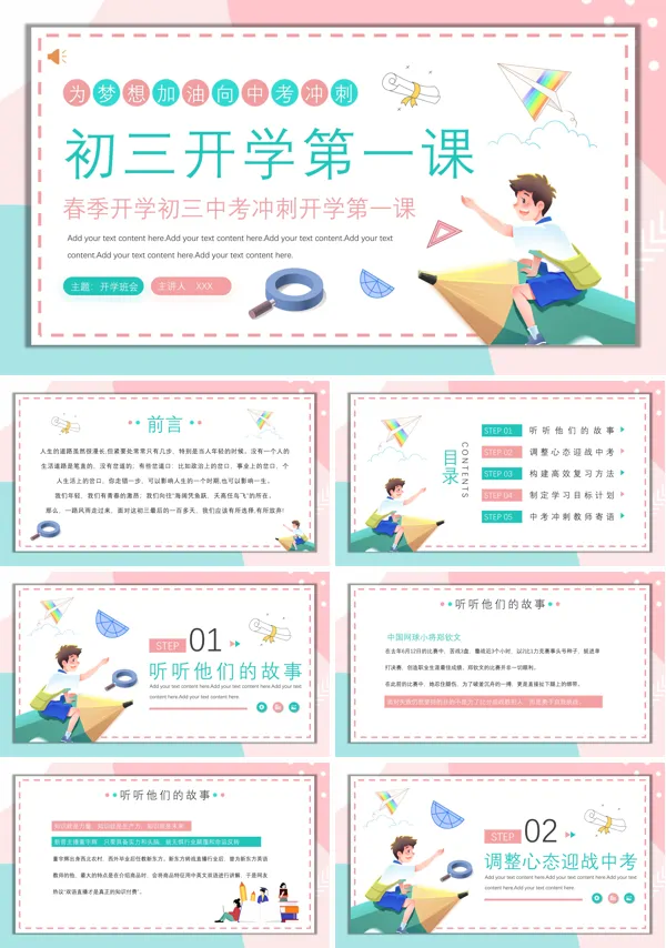 初三开学第一课教育班会PPT模板