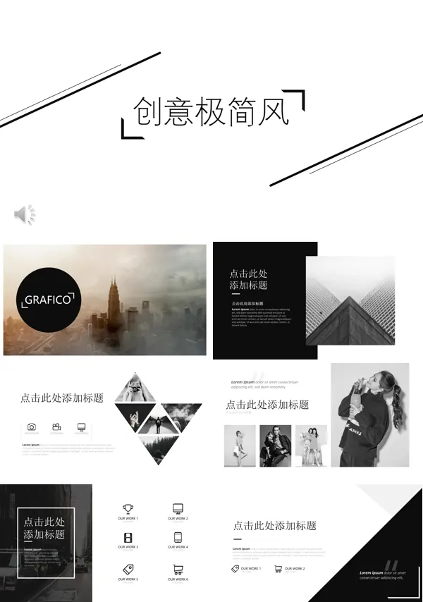 欧美创意极简风PPT模板