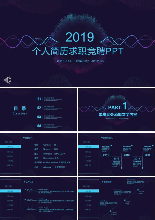 炫彩时尚线条风格个人简历求职竞聘PPT模板