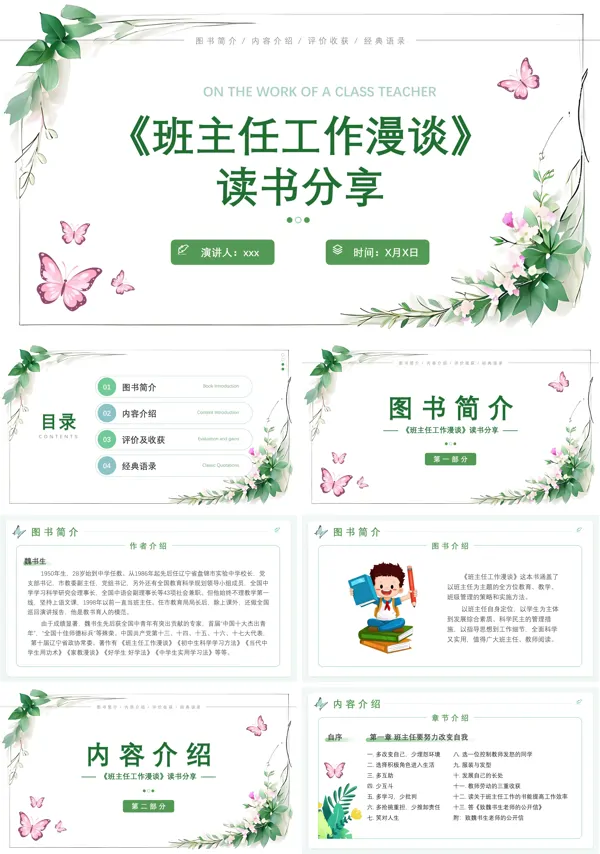 班主任工作漫谈读书分享会PPT
