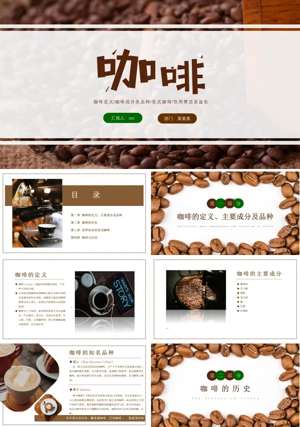 咖啡知识科普PPT下载课件
