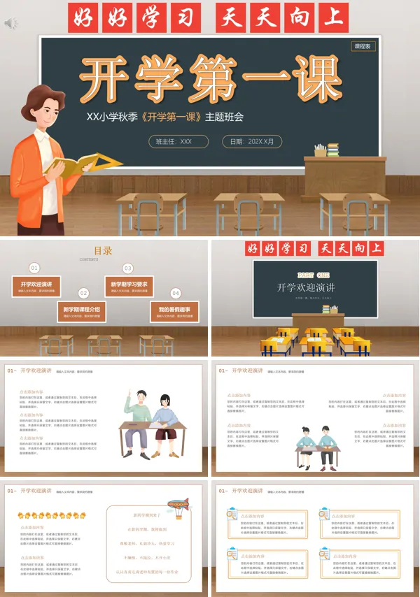 新生开学第一课主题班会ppt