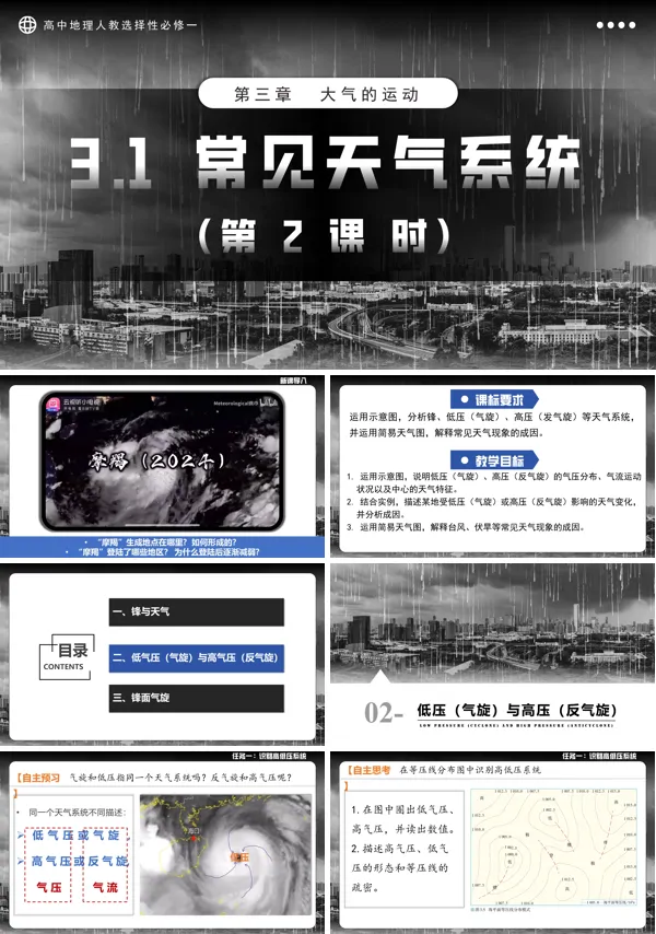 高中地理人教选择性必修一3.1常见天气系统(第2课时)PPT课件含教案