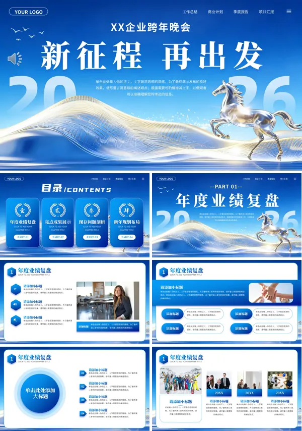 2026年终汇报工作总结报告(无内容)PPT模版