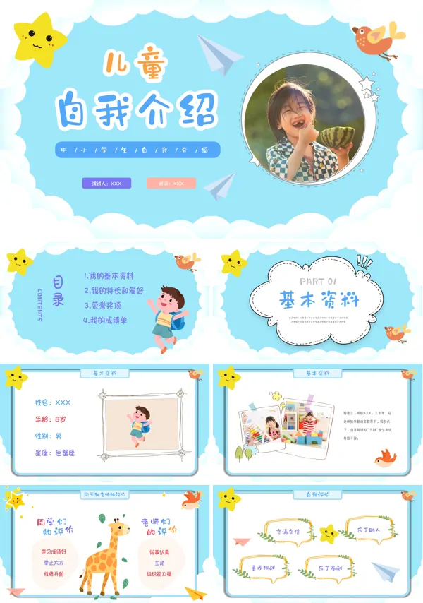 小学生自我介绍PPT模板