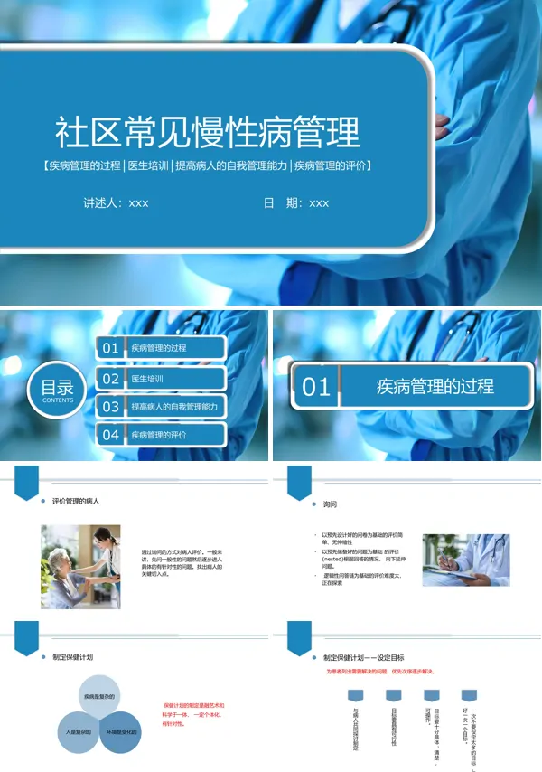 社区慢性病防治和管理培训课件PPT含讲稿