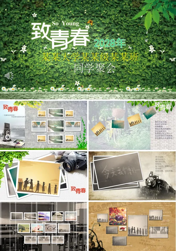 同学会致青春PPT相册