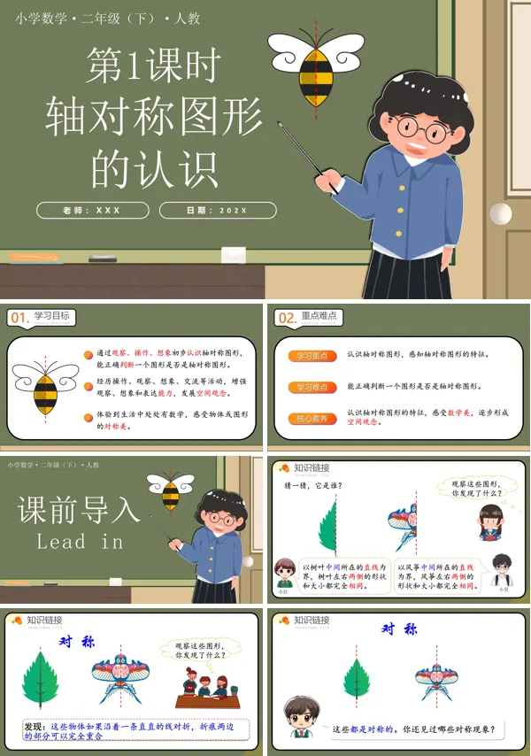 二年级数学下册人教第三单元第01课时轴对称图形的认识PPT课件含教案