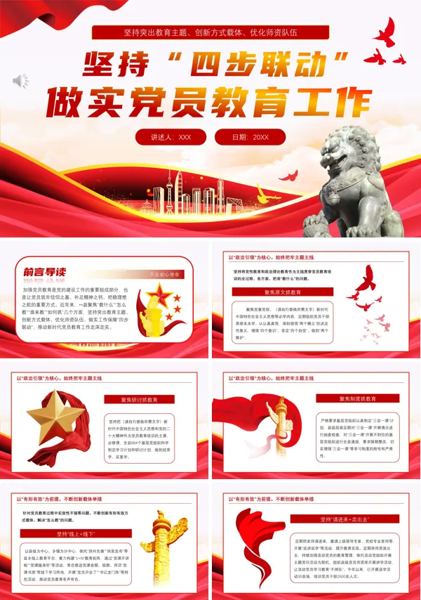 2024党纪学习教育专题坚持“四步联动”做实党员教育工作PPT