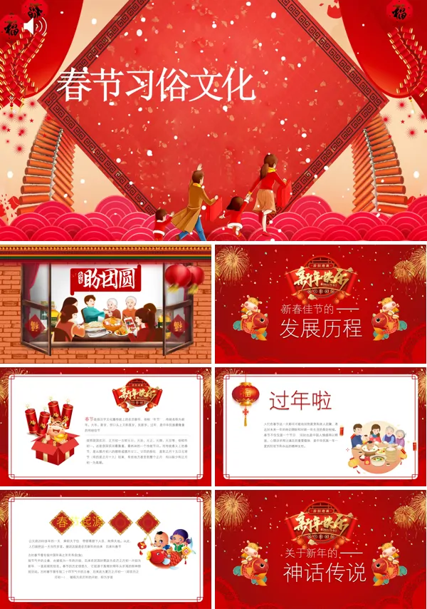 中国春节传统习俗介绍PPT