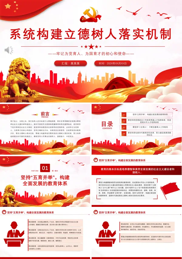 加强党的全面领导全面贯彻党的教育方针落实立德树人根本任务PPT专题党课