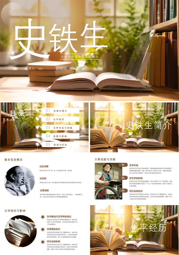 史铁生个人介绍人物介绍PPT课件模板含讲稿