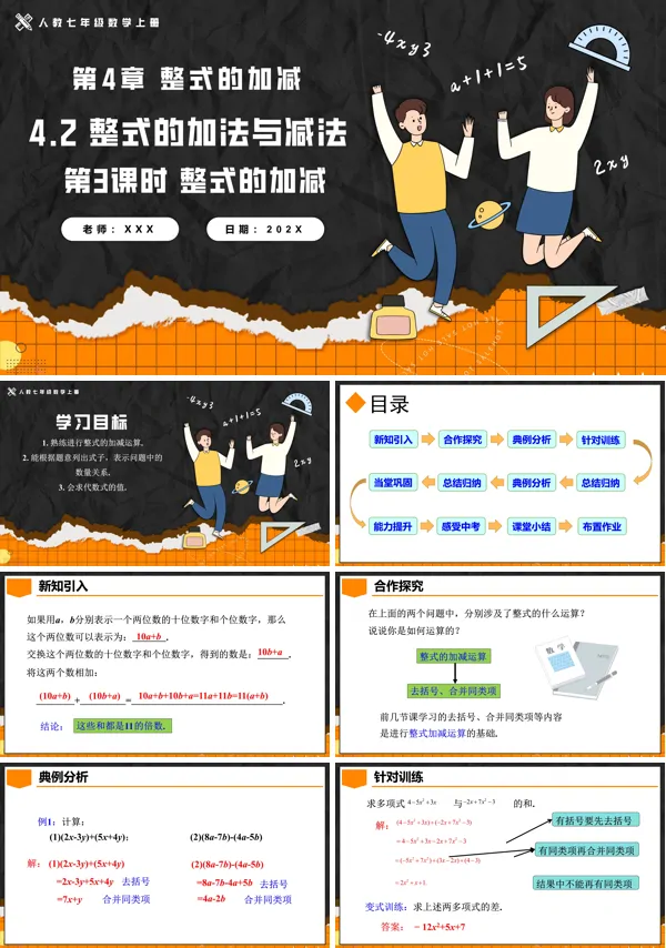 人教七年级数学上册4.2整式的加法与减法第3课时整式的加减PPT课件含教案