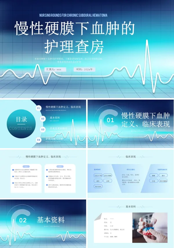慢性硬脑膜下血肿教学查房ppt