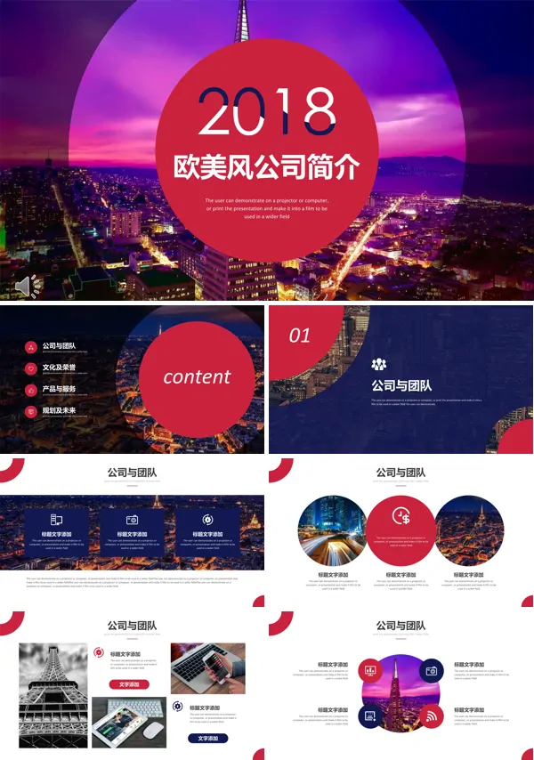 欧美都市风格公司企业团队宣传简介PPT模板