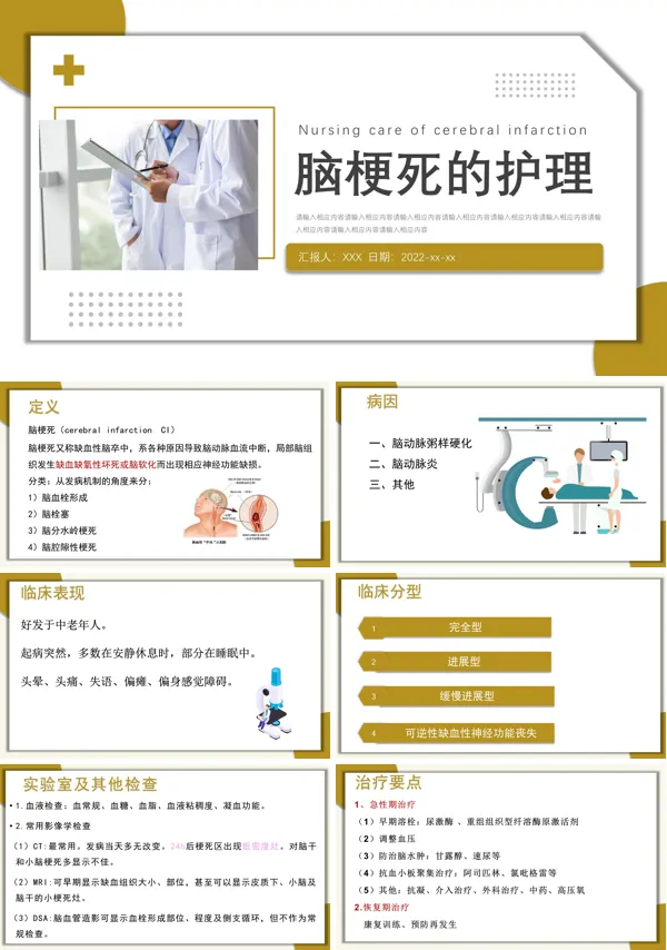 脑梗死的护理查房ppt课件