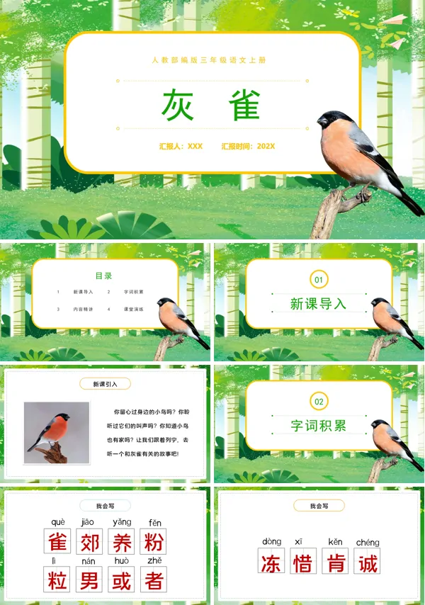 灰雀ppt课件