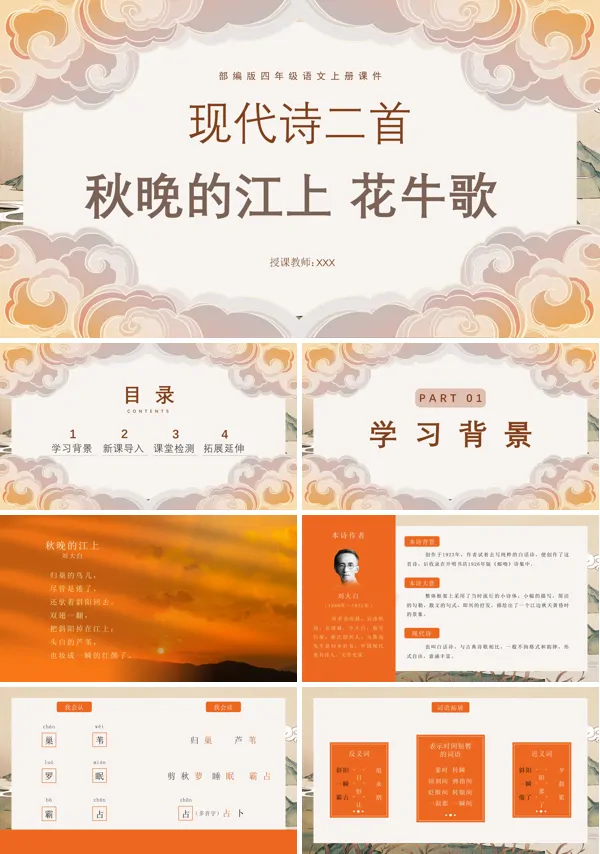 秋晚的江上小学语文PPT课件
