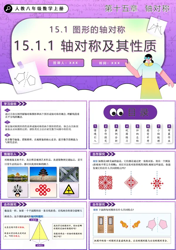 人教八年级数学上册轴对称及其性质PPT课件含教案