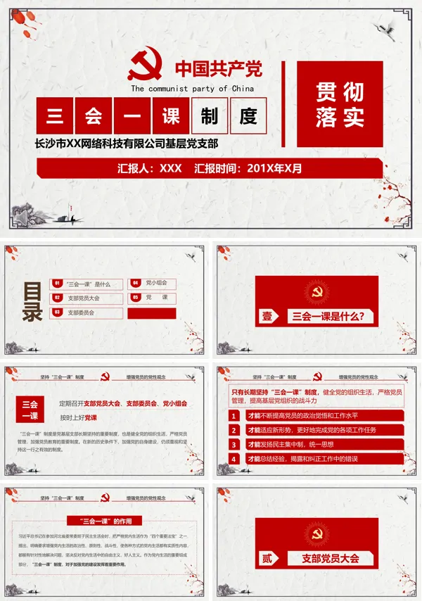 简约复古风格三会一课十九大精神教育贯彻讲座PPT模板